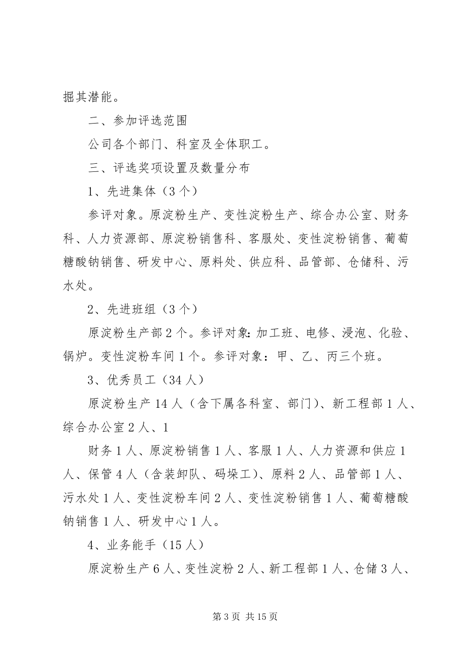 2023年评选先进工作者的推荐报告.docx_第3页