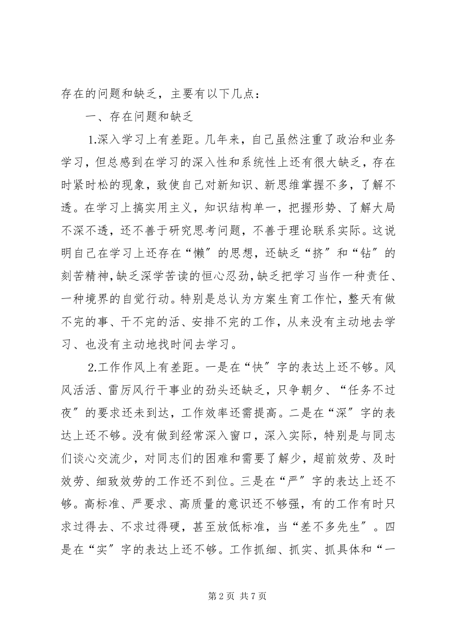 2023年县计生委主任的党性分析材料.docx_第2页