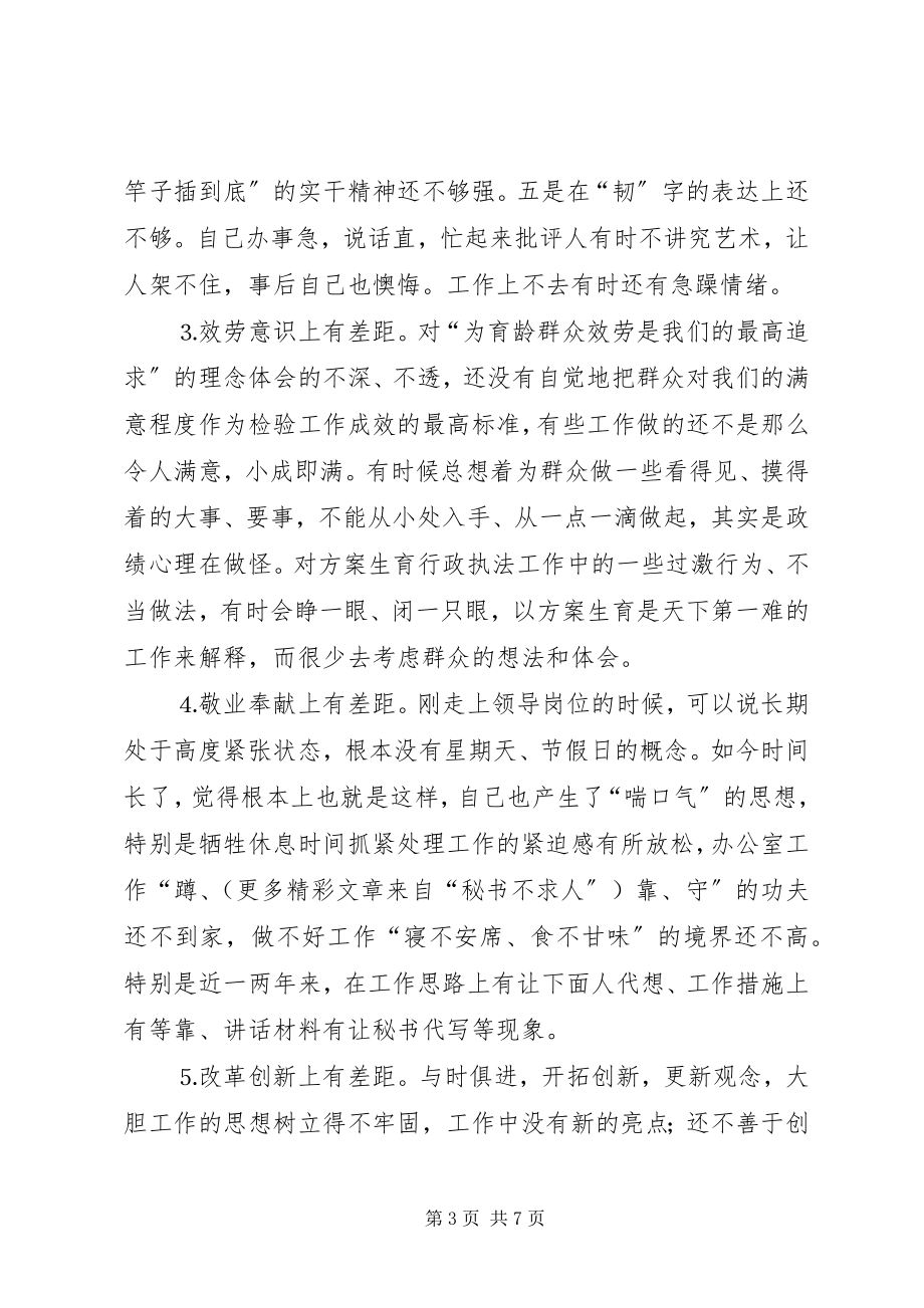 2023年县计生委主任的党性分析材料.docx_第3页