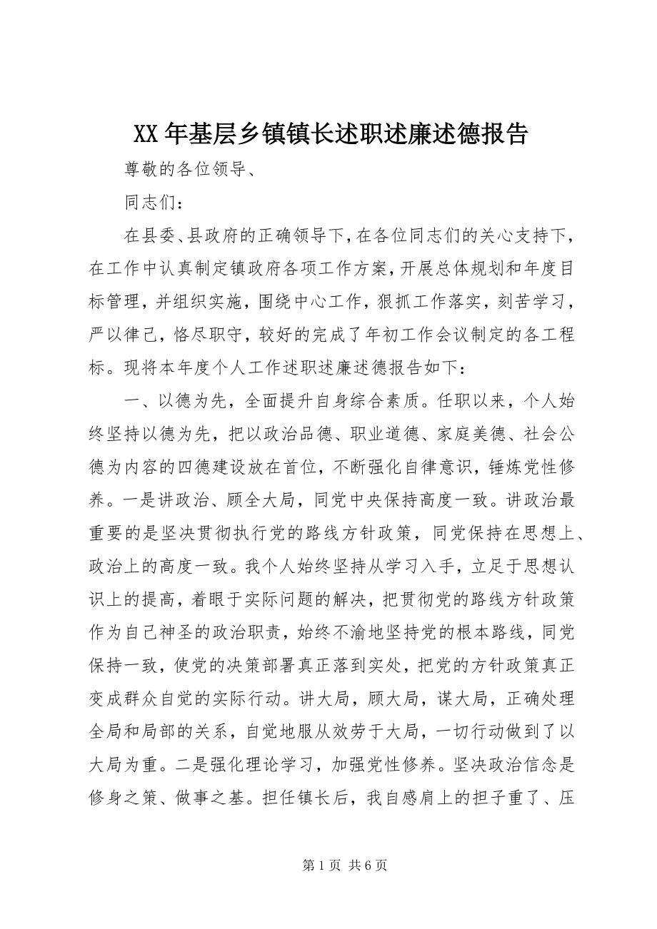 2023年基层乡镇镇长述职述廉述德报告.docx_第1页