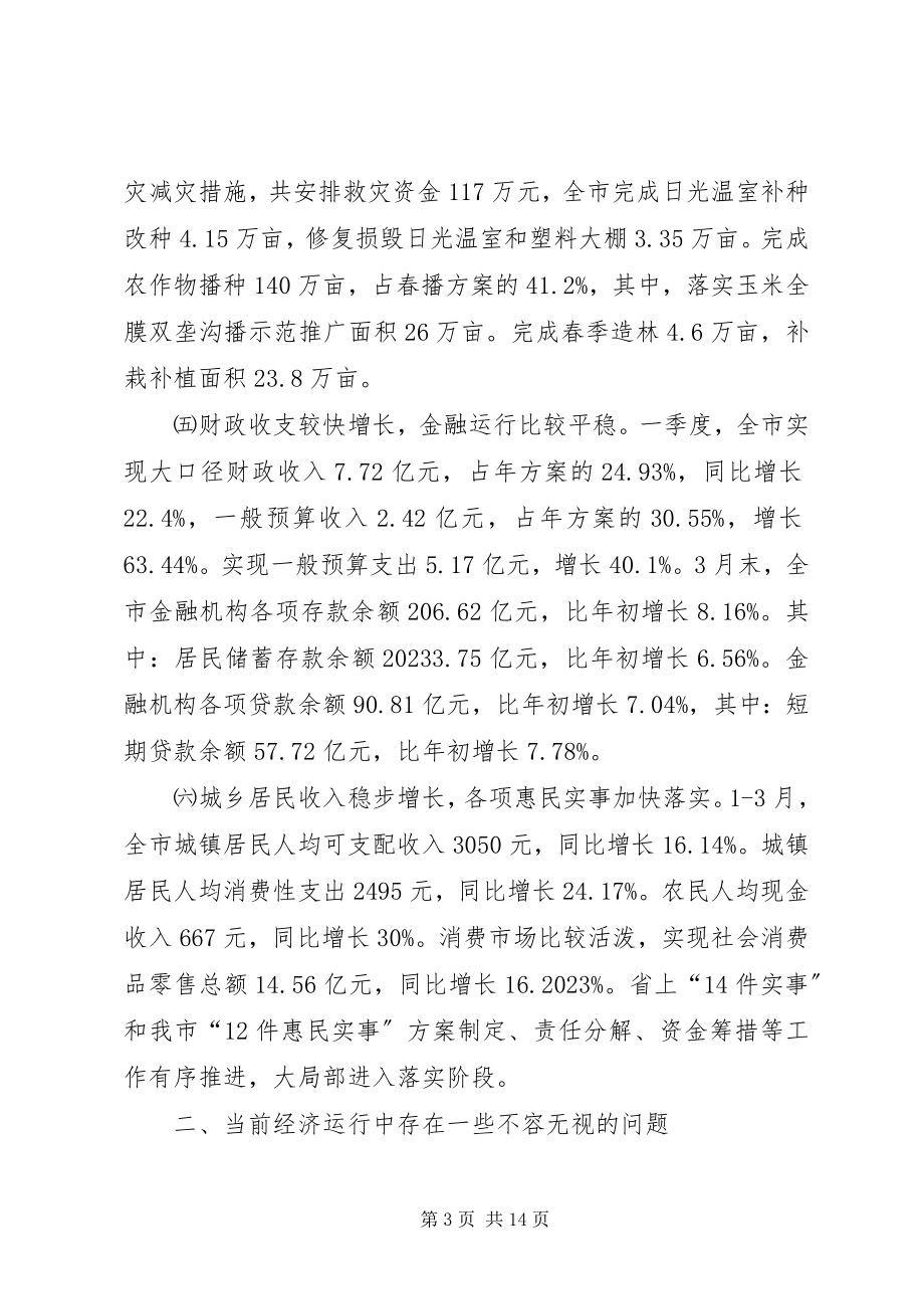 2023年市经济活动分析会上的致辞.docx_第3页