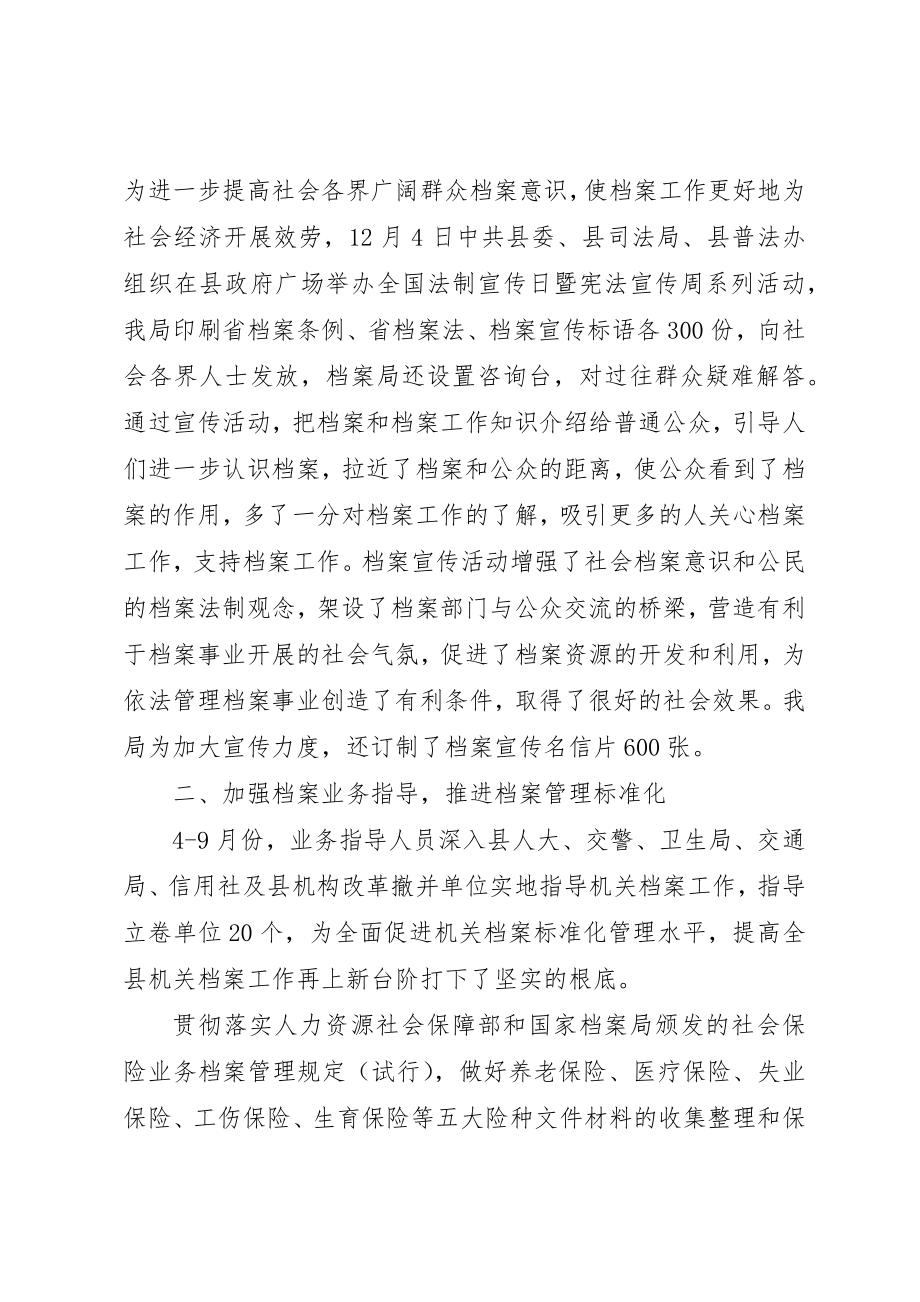 2023年档案局年底档案管理工作报告新编.docx_第2页