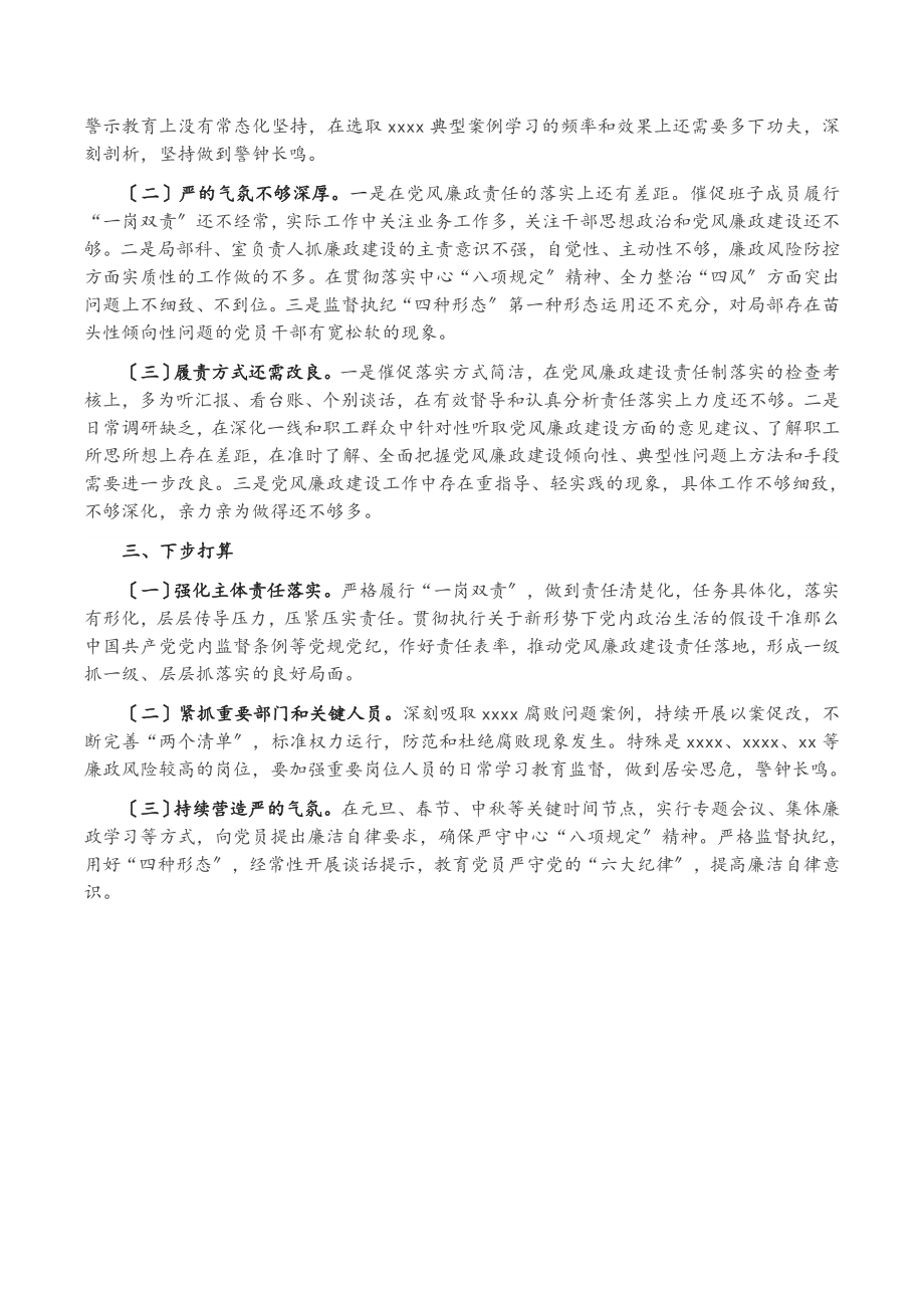 2023年度单位一把手履行党风廉政建设述职报告.doc_第2页