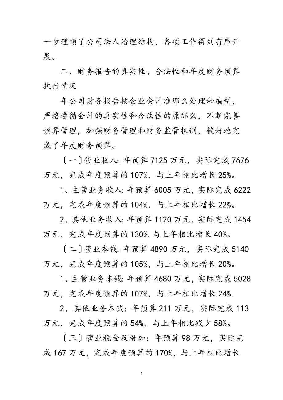 2023年水务公司监督考察报告范文.doc_第2页