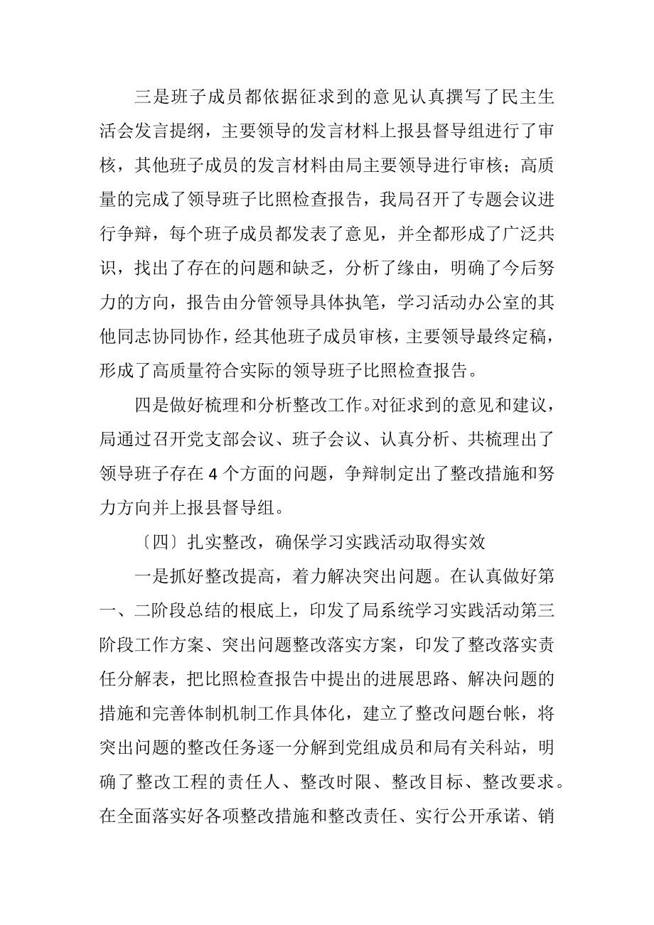 2023年果业局教育活动报告.docx_第3页