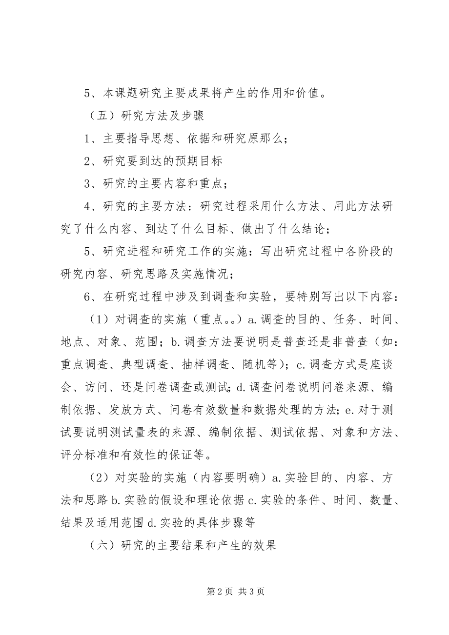 2023年科研课题研究报告.docx_第2页