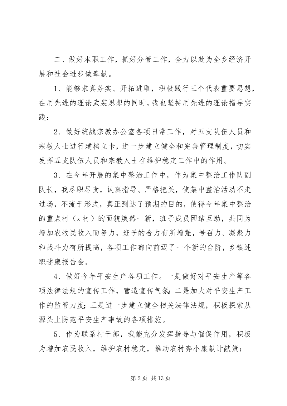 2023年述职述廉报告会主持词.docx_第2页