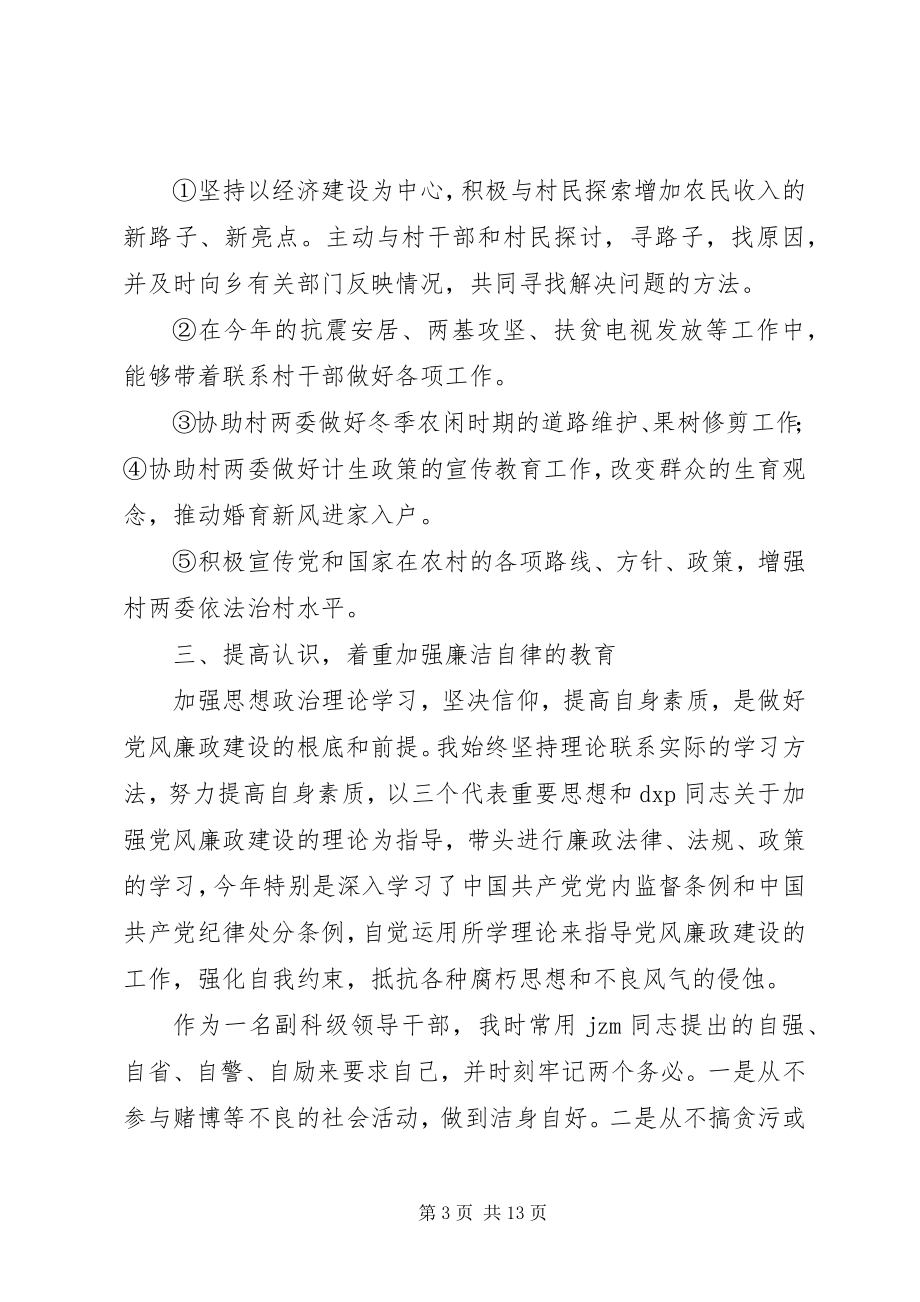 2023年述职述廉报告会主持词.docx_第3页