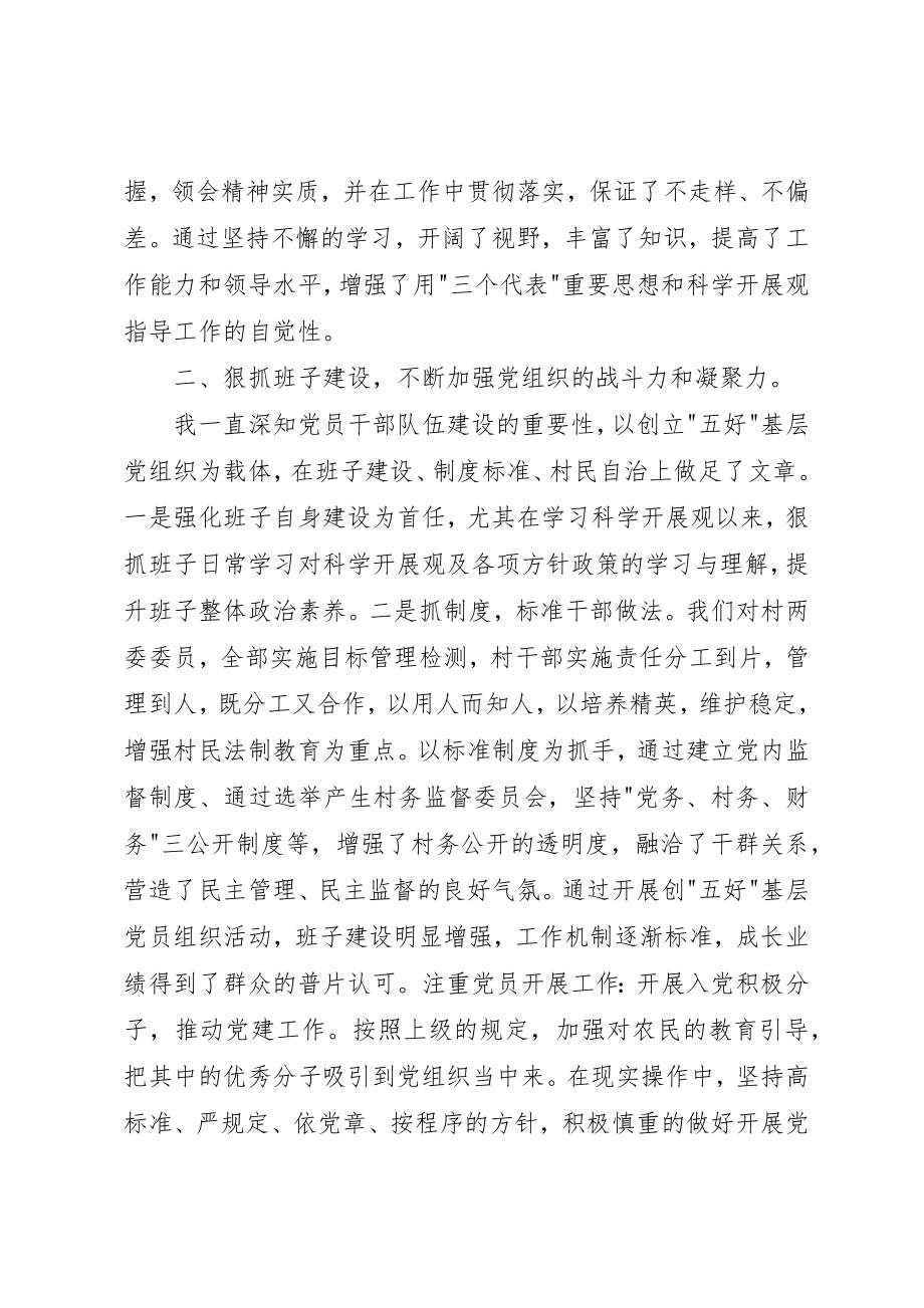 2023年村书记个人年终述职报告新编.docx_第2页