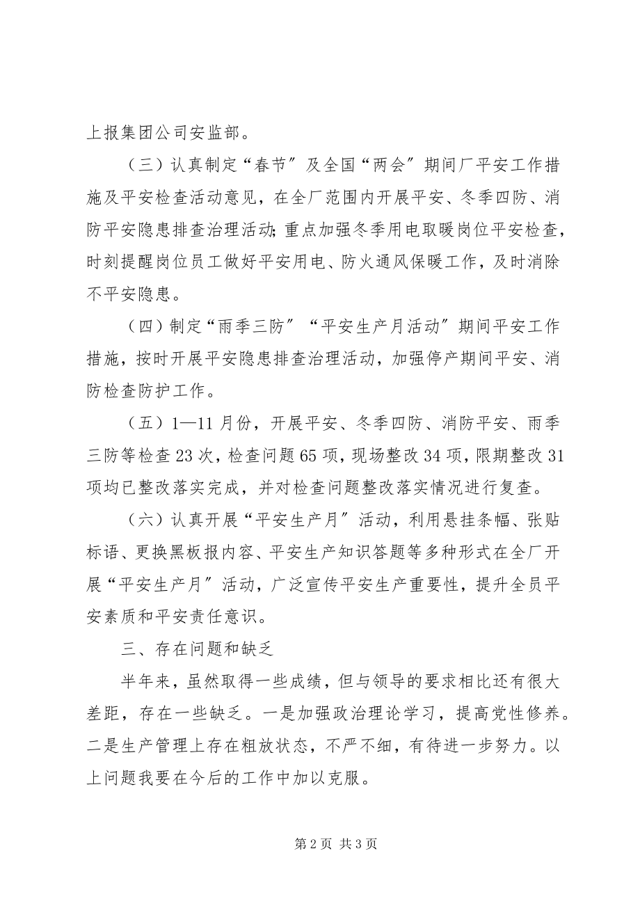 2023年集团公司党委负责人述职报告.docx_第2页