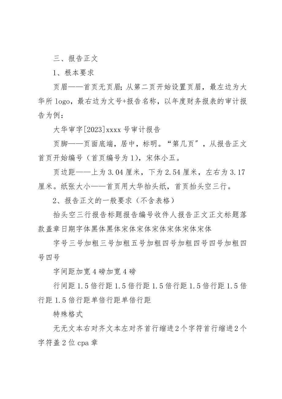 2023年大华审计报告排版格式要求[精选].docx_第3页