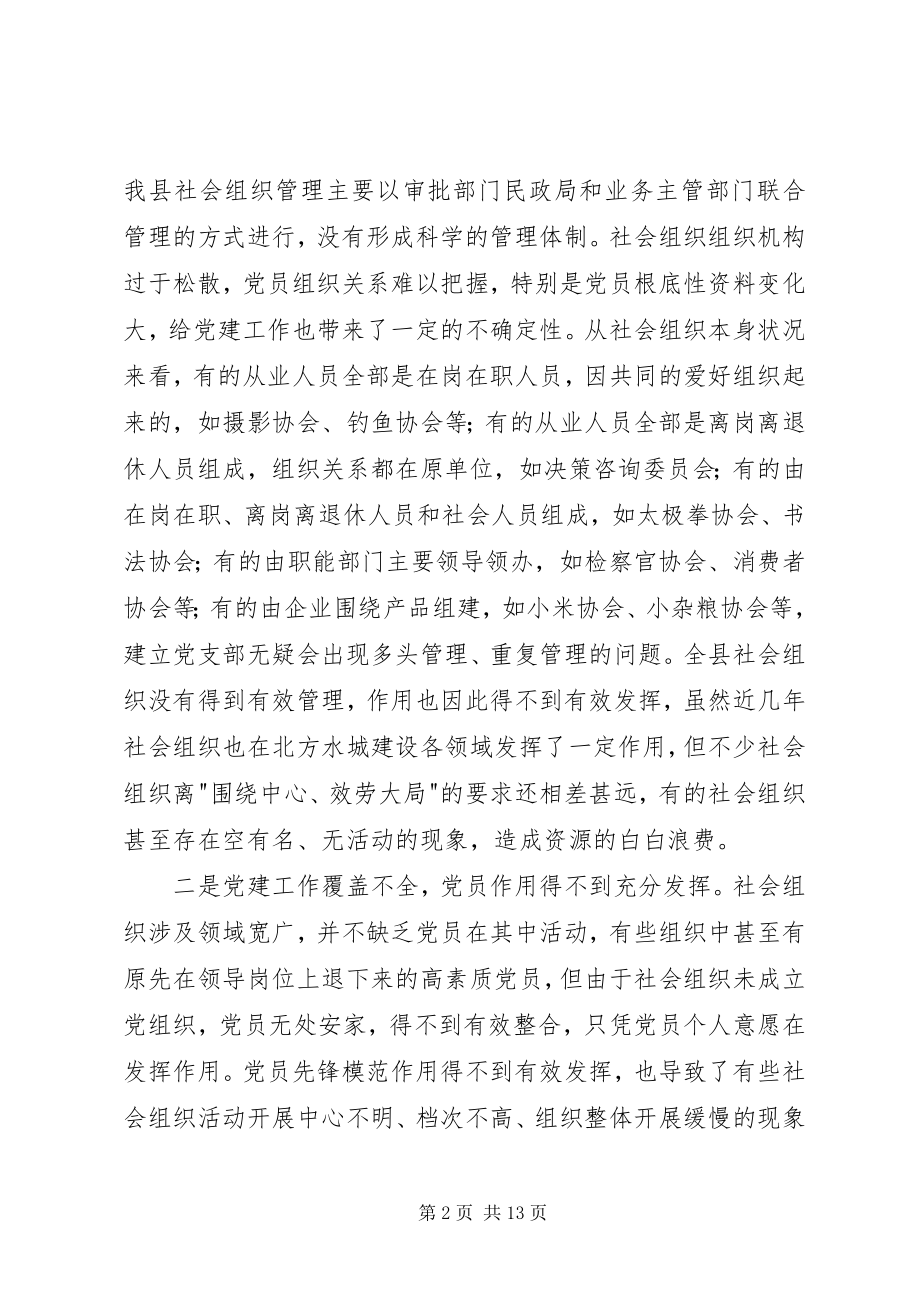 2023年机关党建工作调研报告两篇.docx_第2页