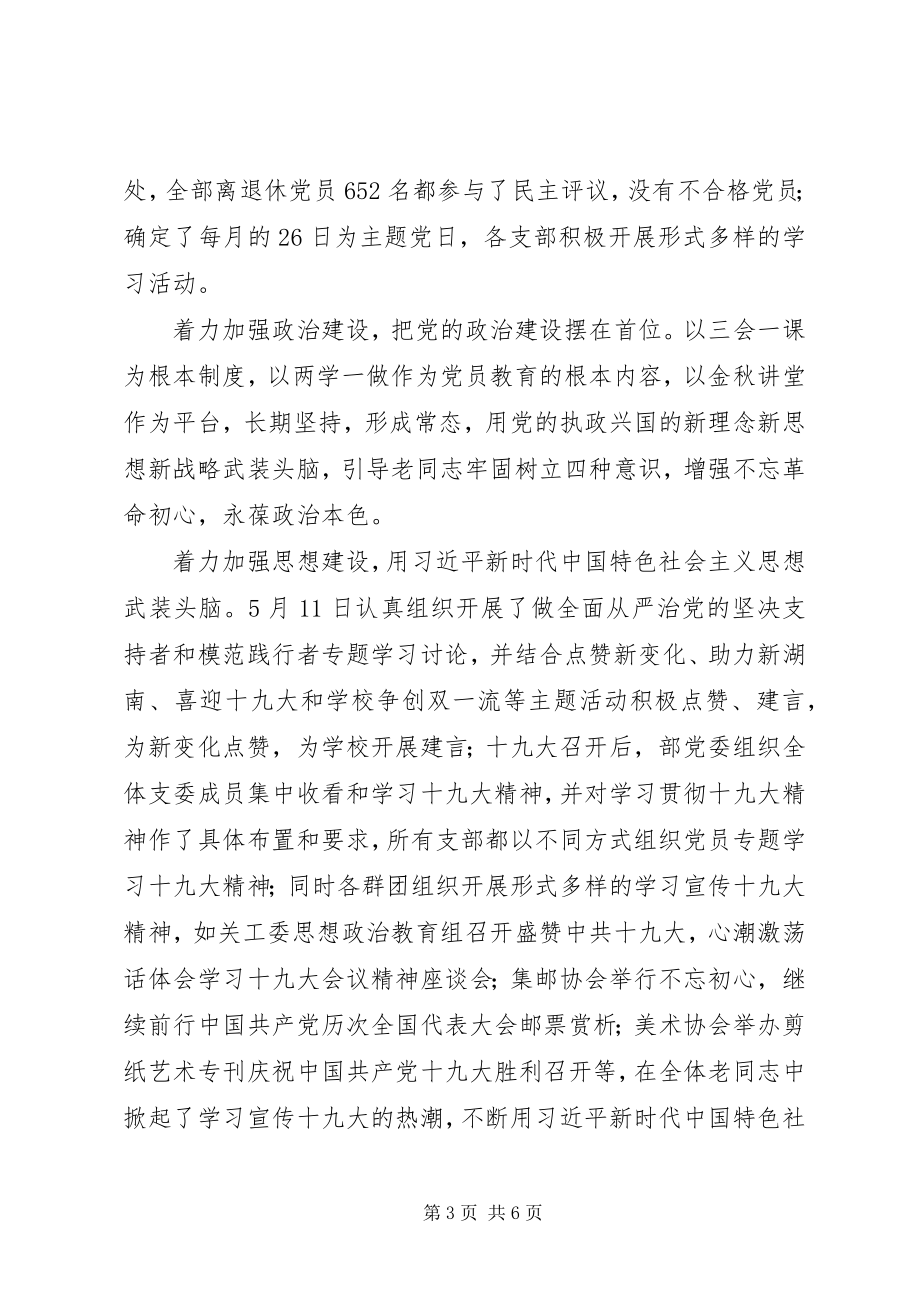 2023年离退休工作部述职报告工作总结.docx_第3页