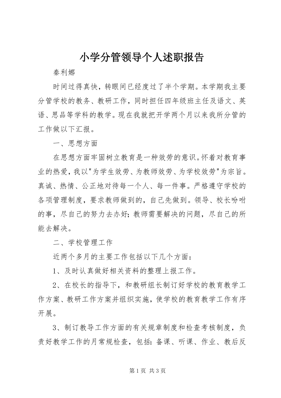 2023年小学分管领导个人述职报告.docx_第1页