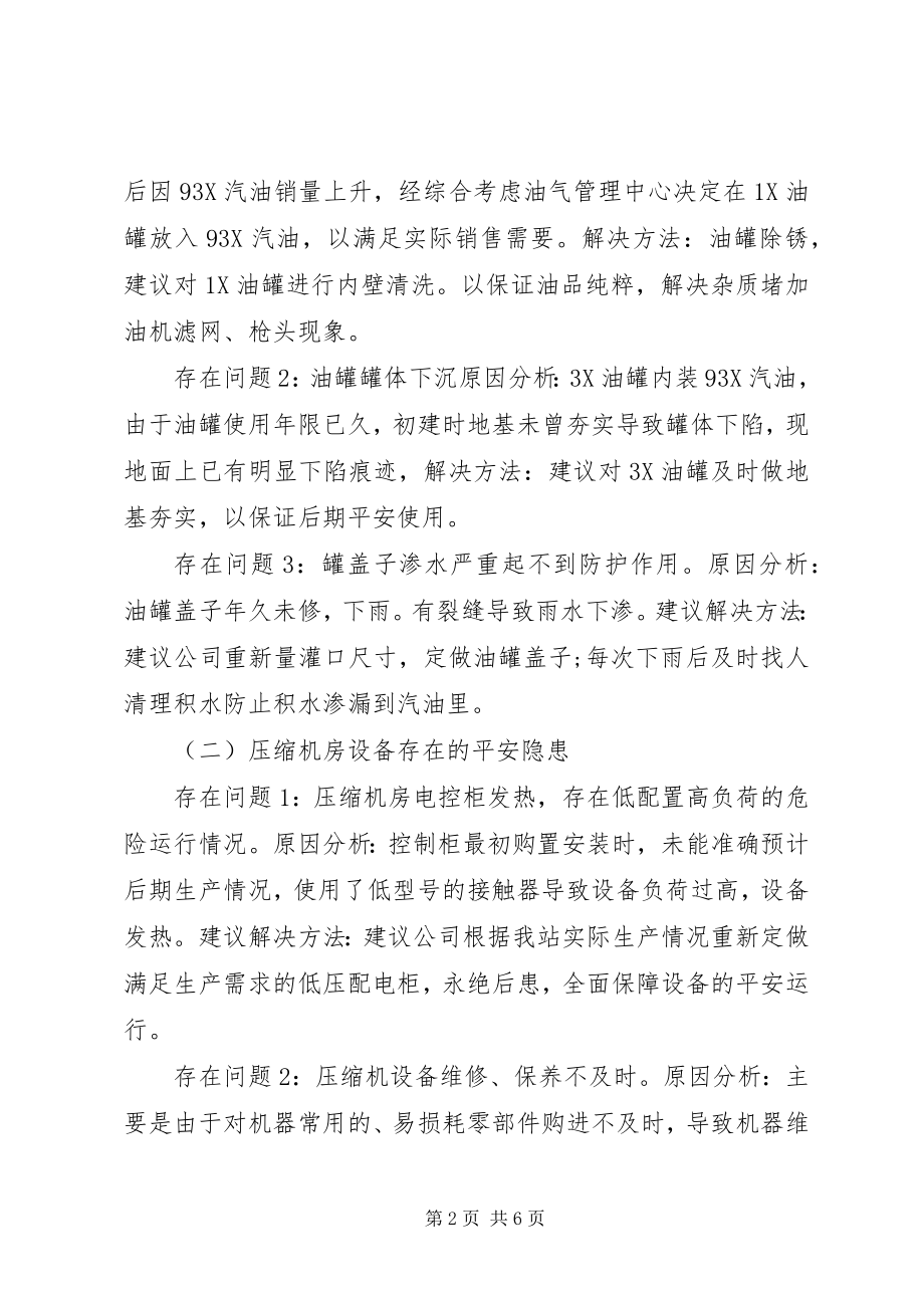 2023年除隐患提能力自查报告.docx_第2页