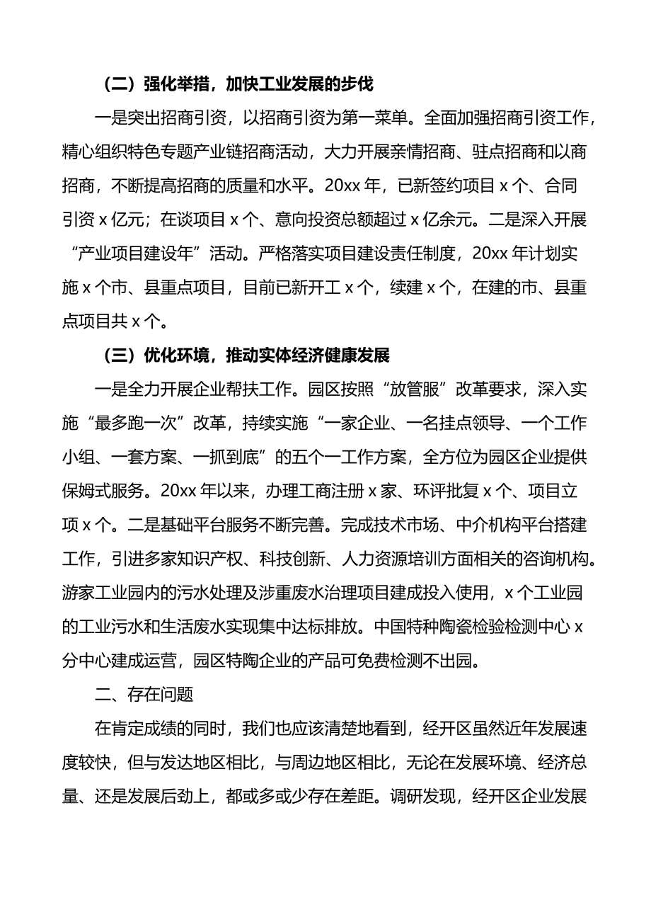 做好企业帮扶促进企业健康持续发展经济经开区党工委书记企业发展问题调研报告.docx_第2页