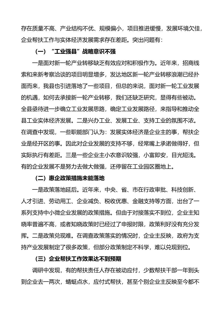 做好企业帮扶促进企业健康持续发展经济经开区党工委书记企业发展问题调研报告.docx_第3页