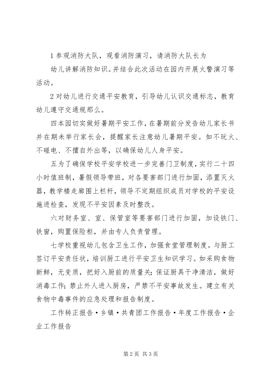 2023年安全工作报告工作报告新编.docx_第2页