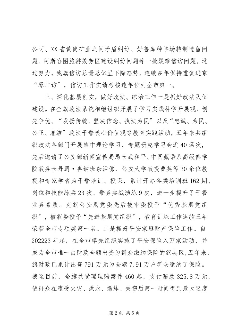 2023年旗公安局局长个人述职报告.docx_第2页