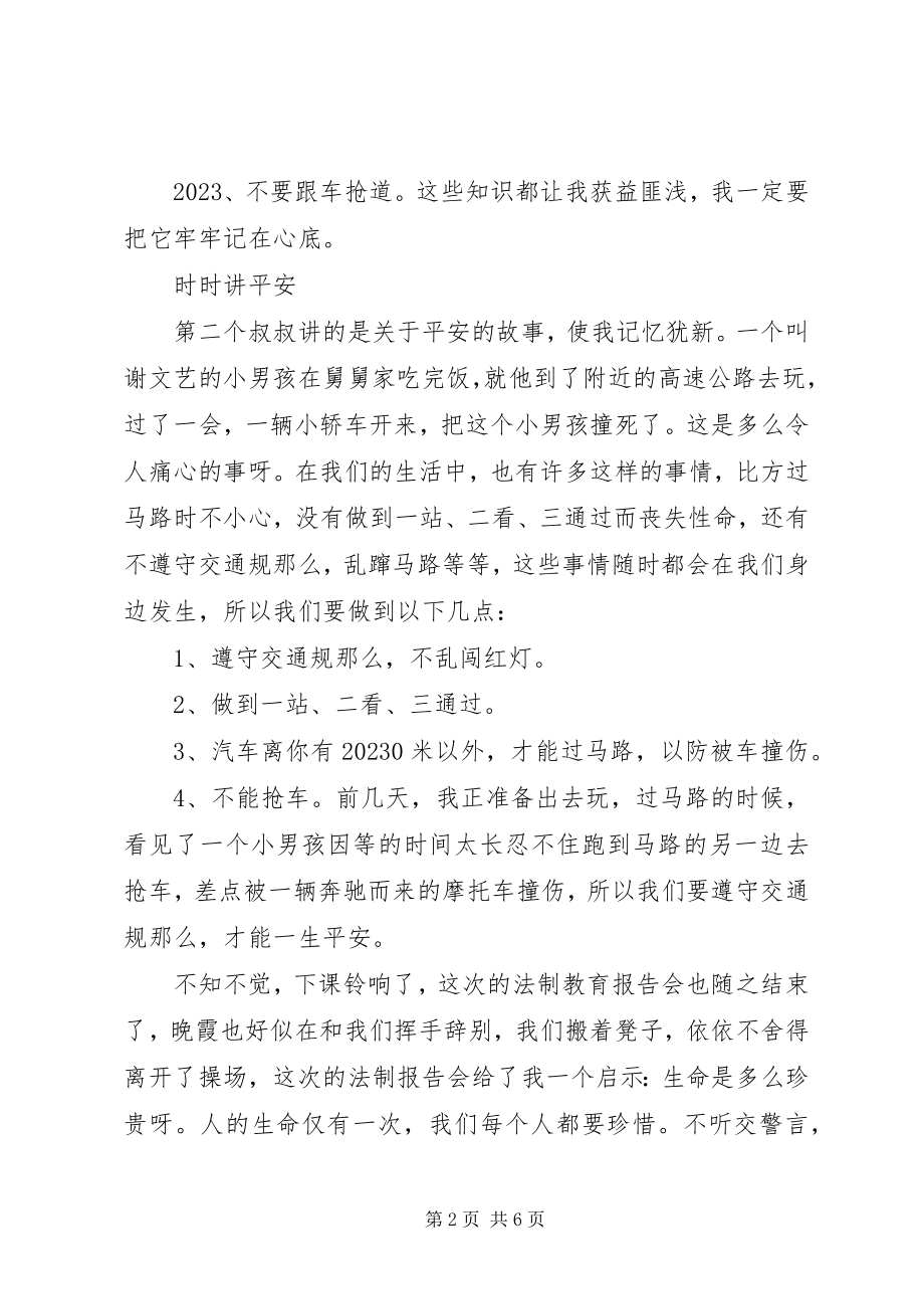 2023年法制报告会心得体会3篇.docx_第2页