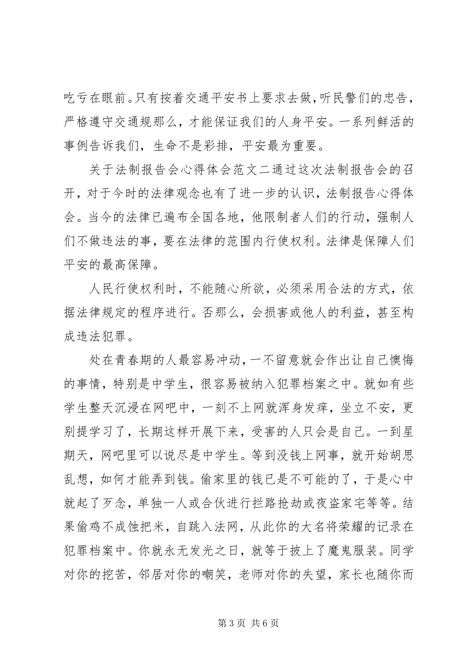 2023年法制报告会心得体会3篇.docx_第3页