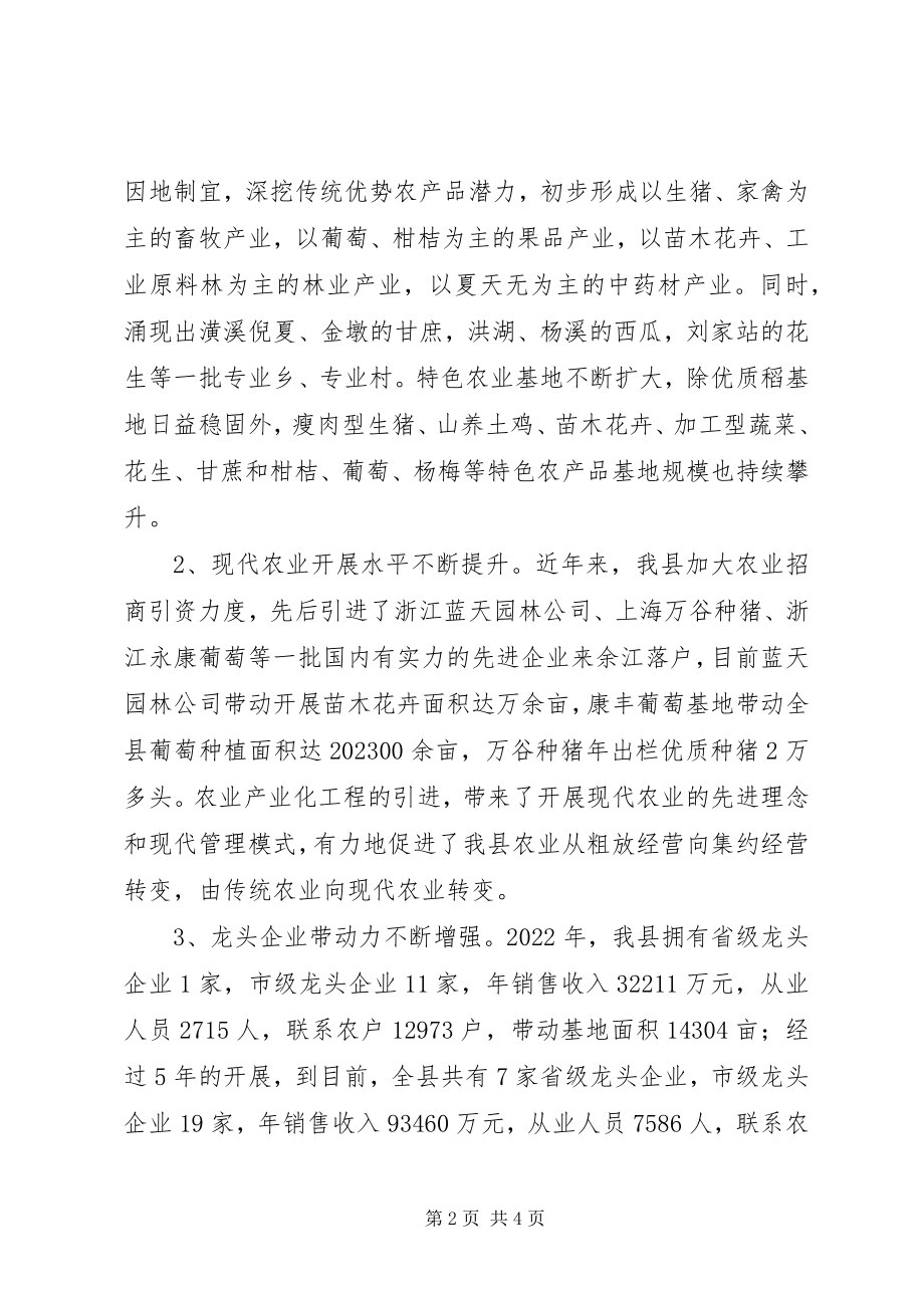 2023年我县农业产业化发展情况调研报告.docx_第2页