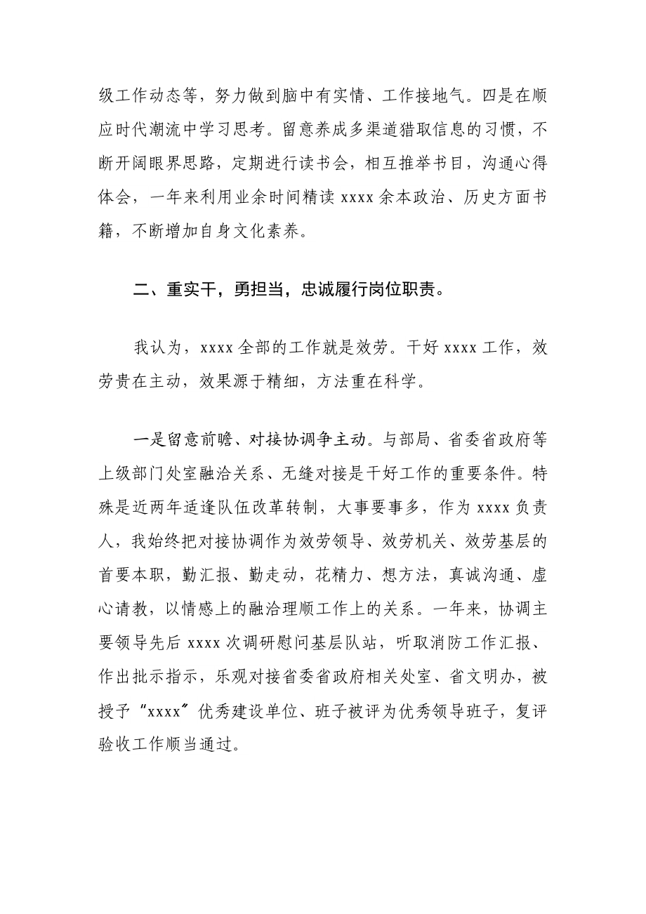 2023年度党委中心组成员述职述廉报告.doc_第2页