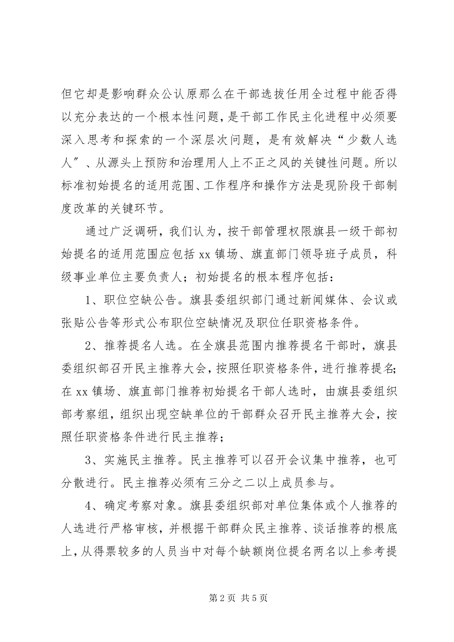 2023年干部选拔任用提名报告.docx_第2页