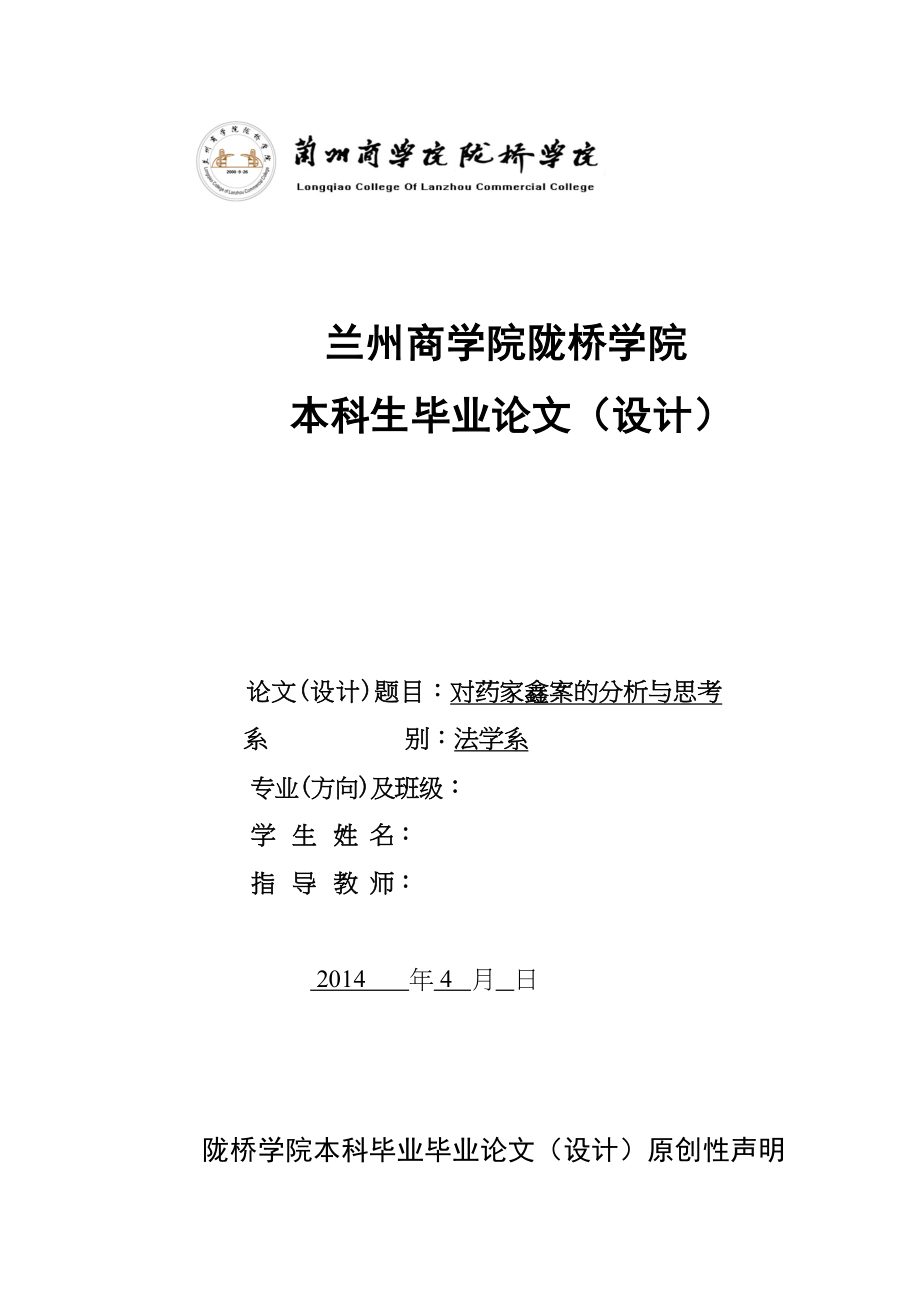 2023年对药家鑫案的思考与分析.docx_第1页