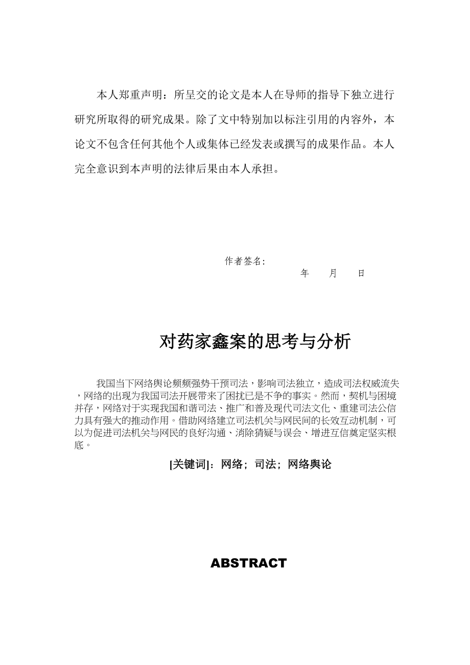 2023年对药家鑫案的思考与分析.docx_第2页