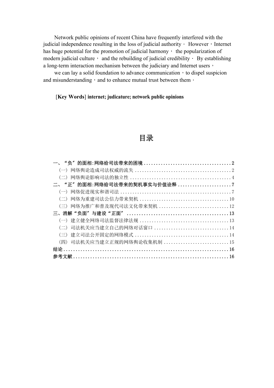 2023年对药家鑫案的思考与分析.docx_第3页