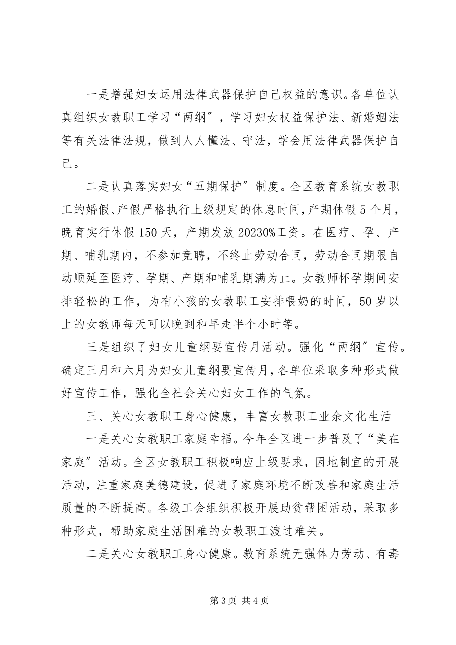 2023年教育局关于维护女职工合法权益和特殊利益的调研报告.docx_第3页