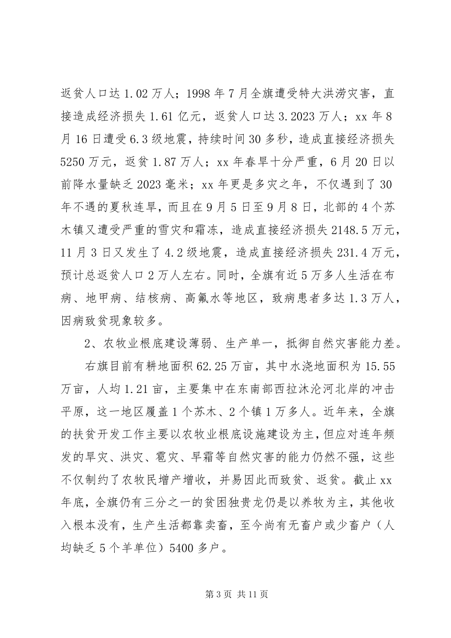 2023年牧区扶贫状况调研报告.docx_第3页