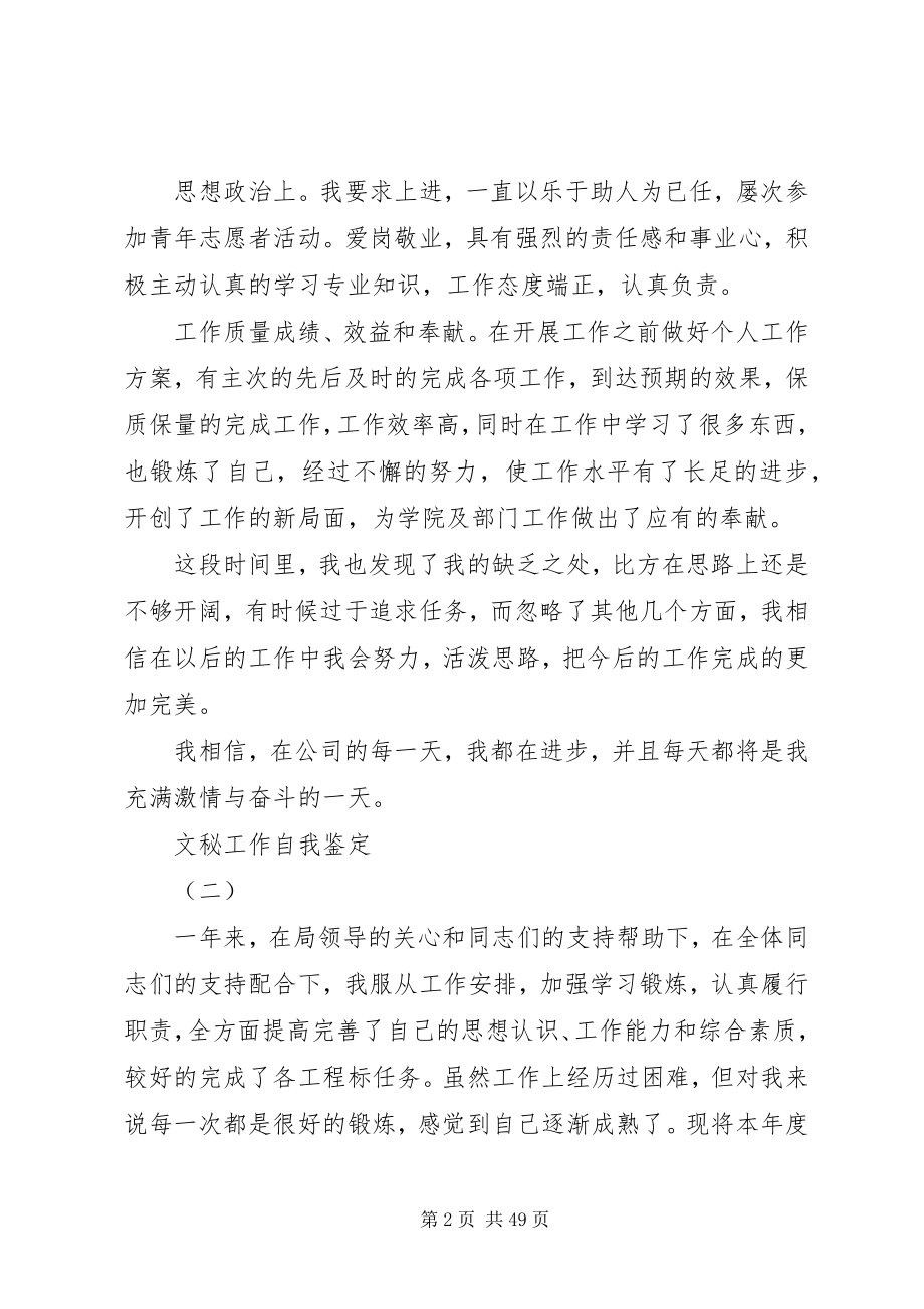 2023年文秘自我鉴定报告书.docx_第2页