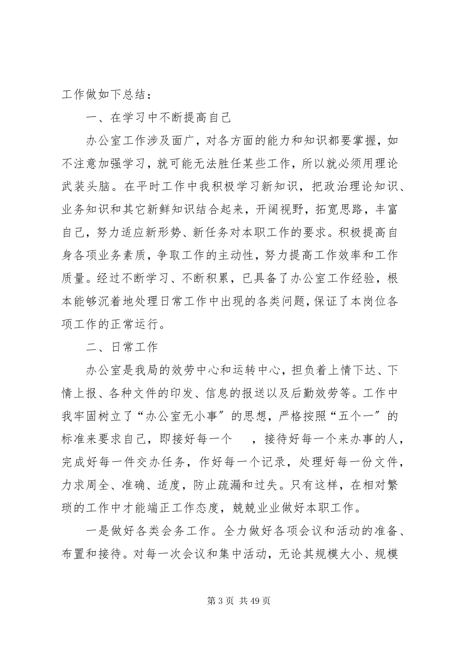 2023年文秘自我鉴定报告书.docx_第3页