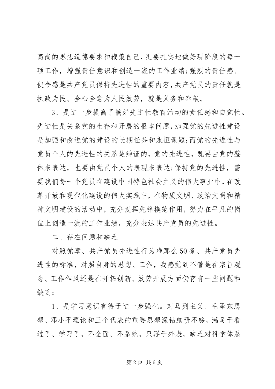 2023年旅游系统先进党性材料分析.docx_第2页