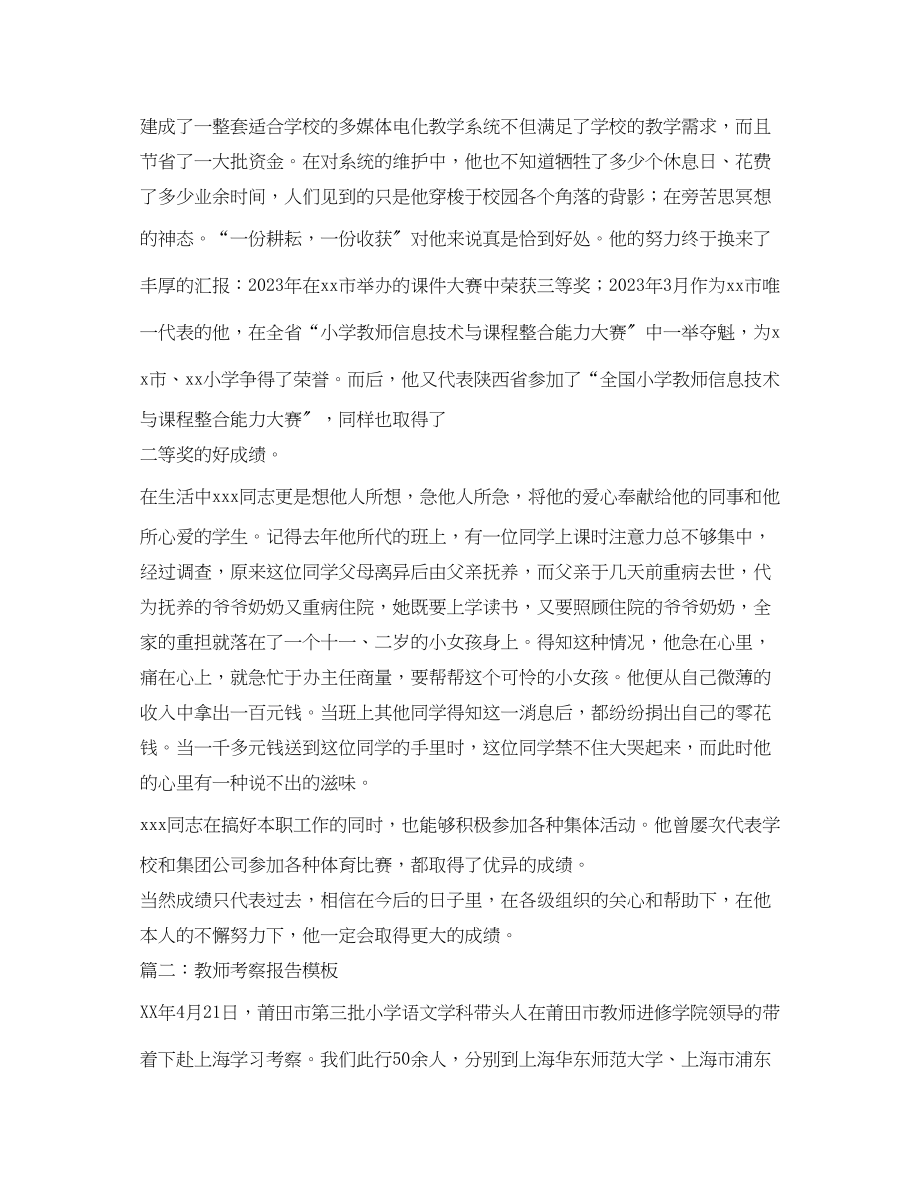 2023年教师考察报告.docx_第2页