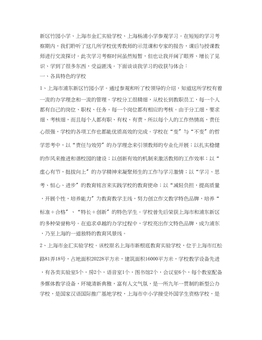 2023年教师考察报告.docx_第3页