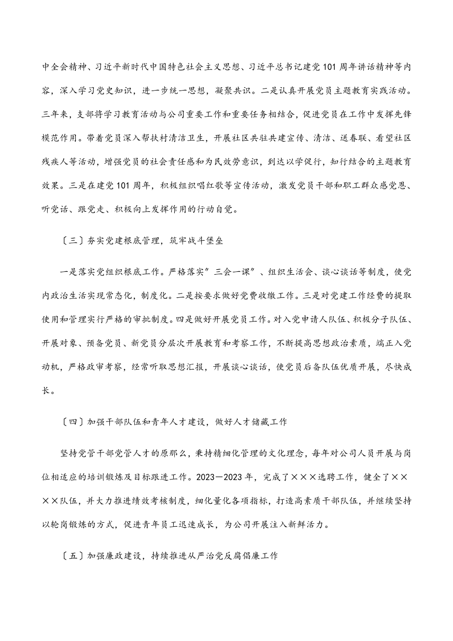 xx公司党支部换届党支部工作报告范文.docx_第2页