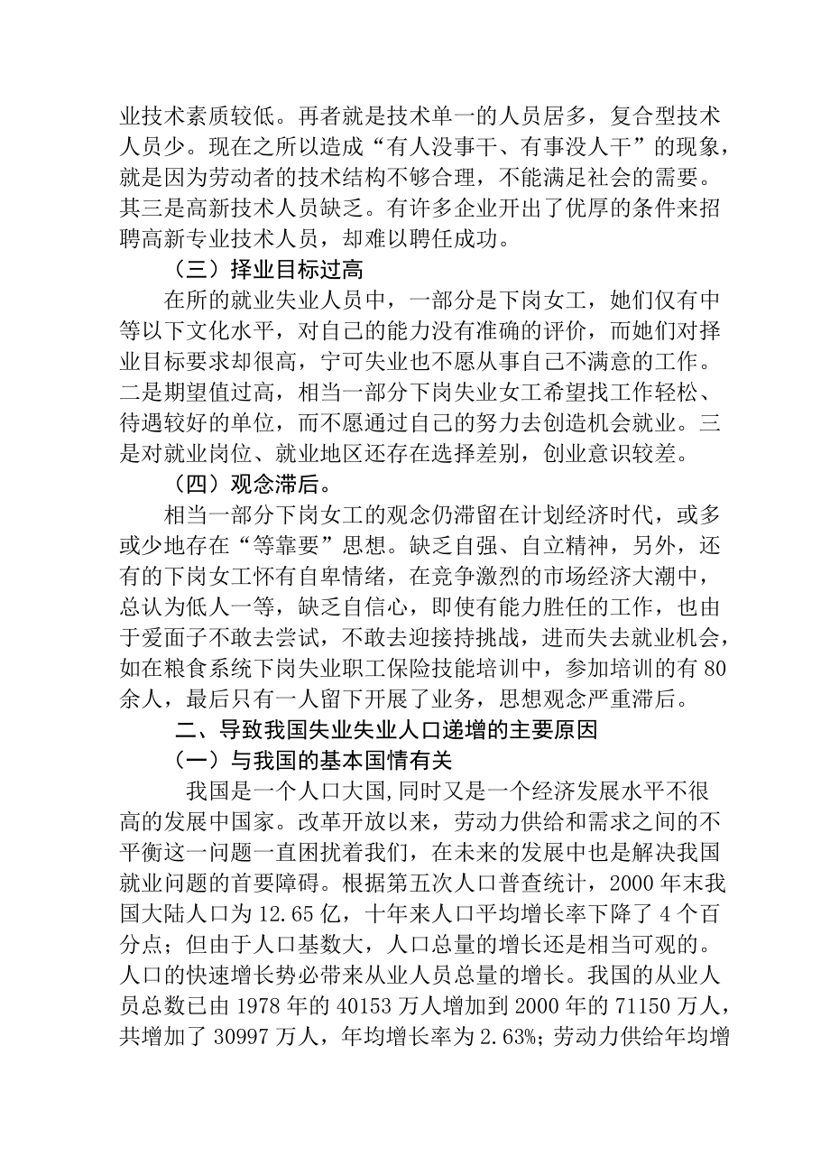 失业及再就业相关问题略谈分析研究人力资源管理专业.doc_第3页