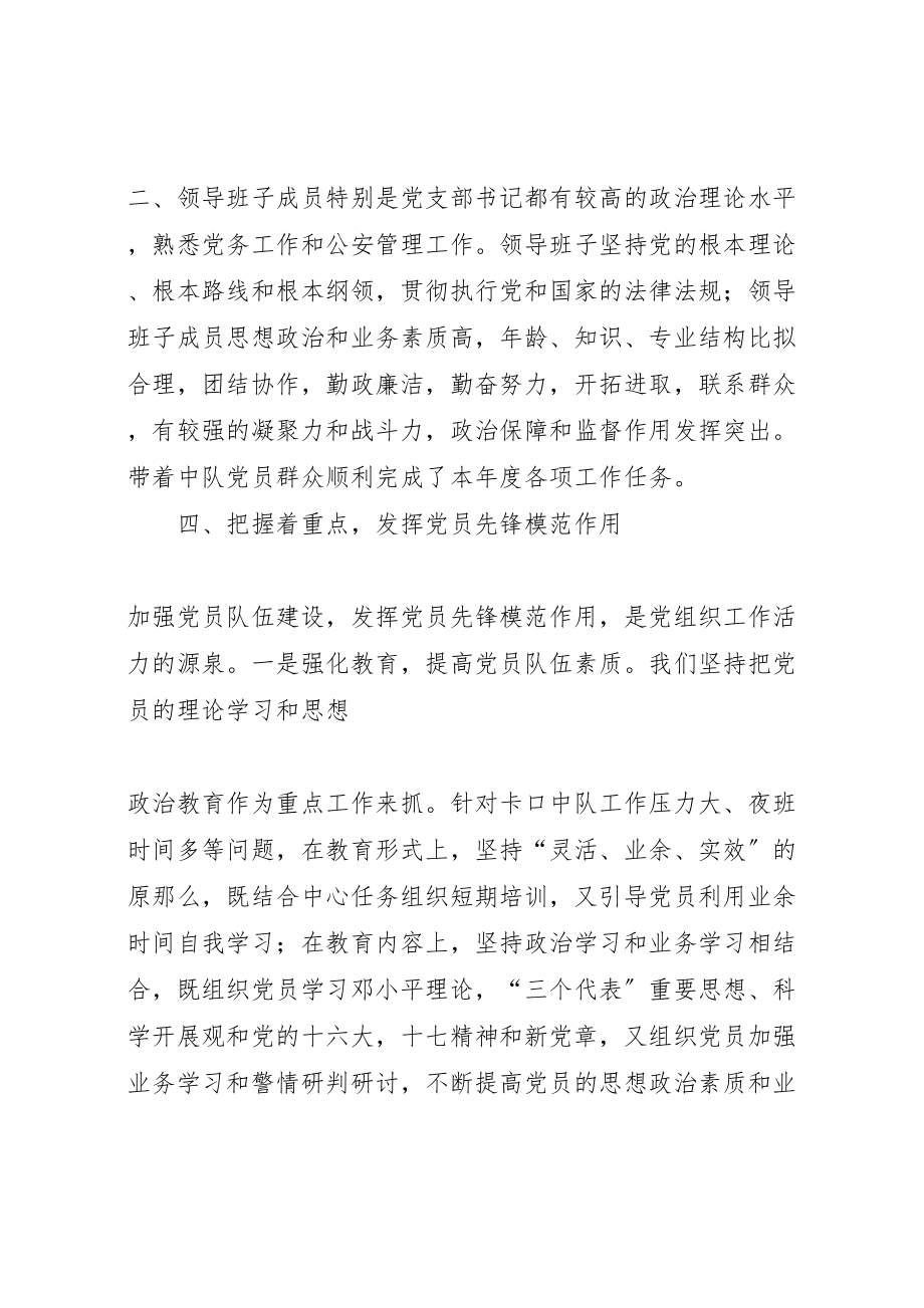 2023年基层党组织自查报告新编.doc_第2页