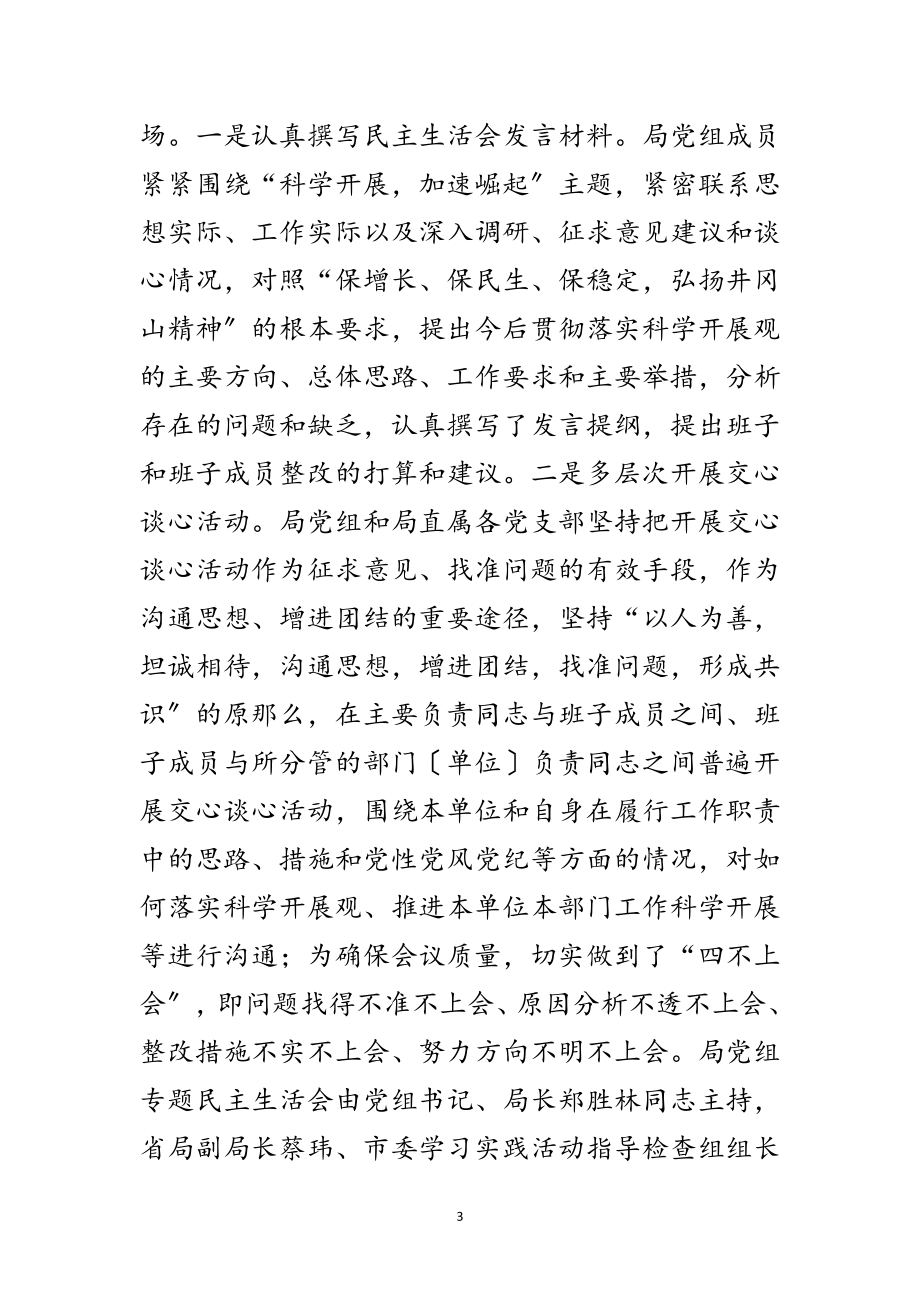 2023年质监部门科学发展观分析检查阶段工作总结范文.doc_第3页