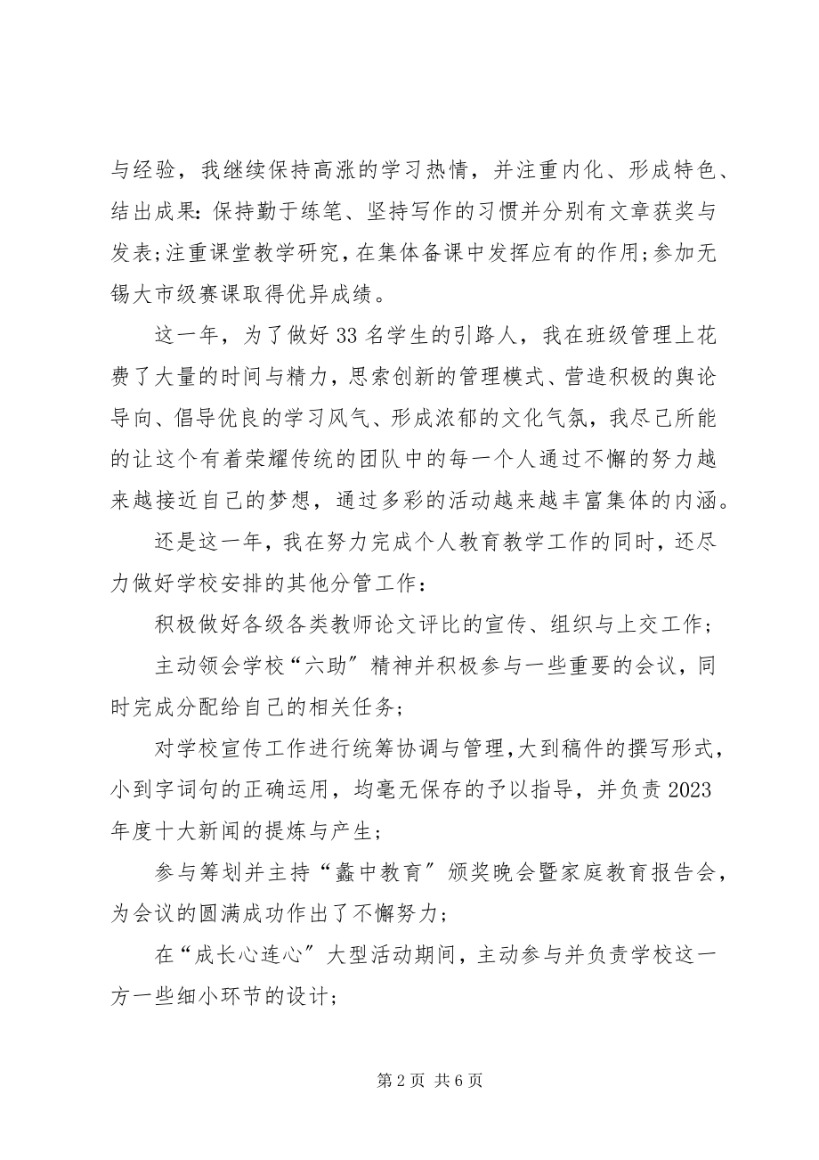 2023年高校教员年终述职报告.docx_第2页