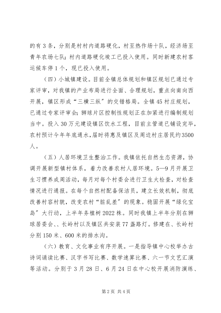 2023年精细小镇建设的工作报告.docx_第2页