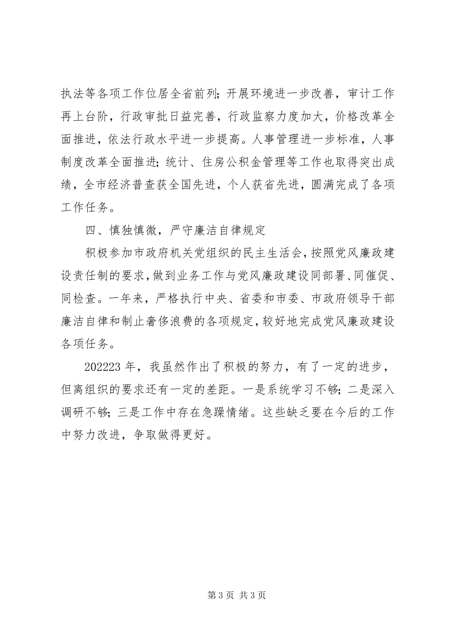 2023年市政府常务副秘书长述职述廉报告市政府常务会新编.docx_第3页