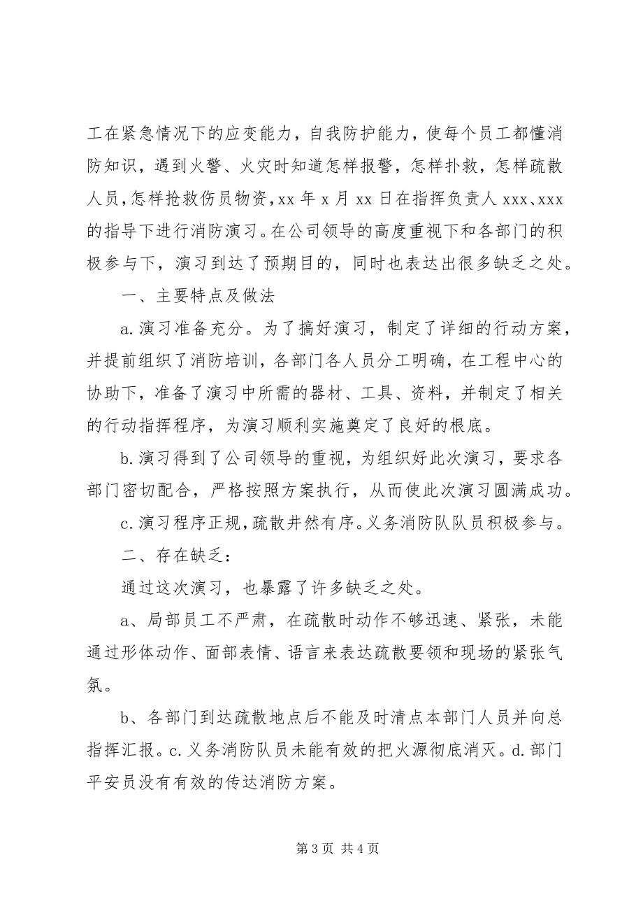 2023年消防演习方案和演习报告.docx_第3页