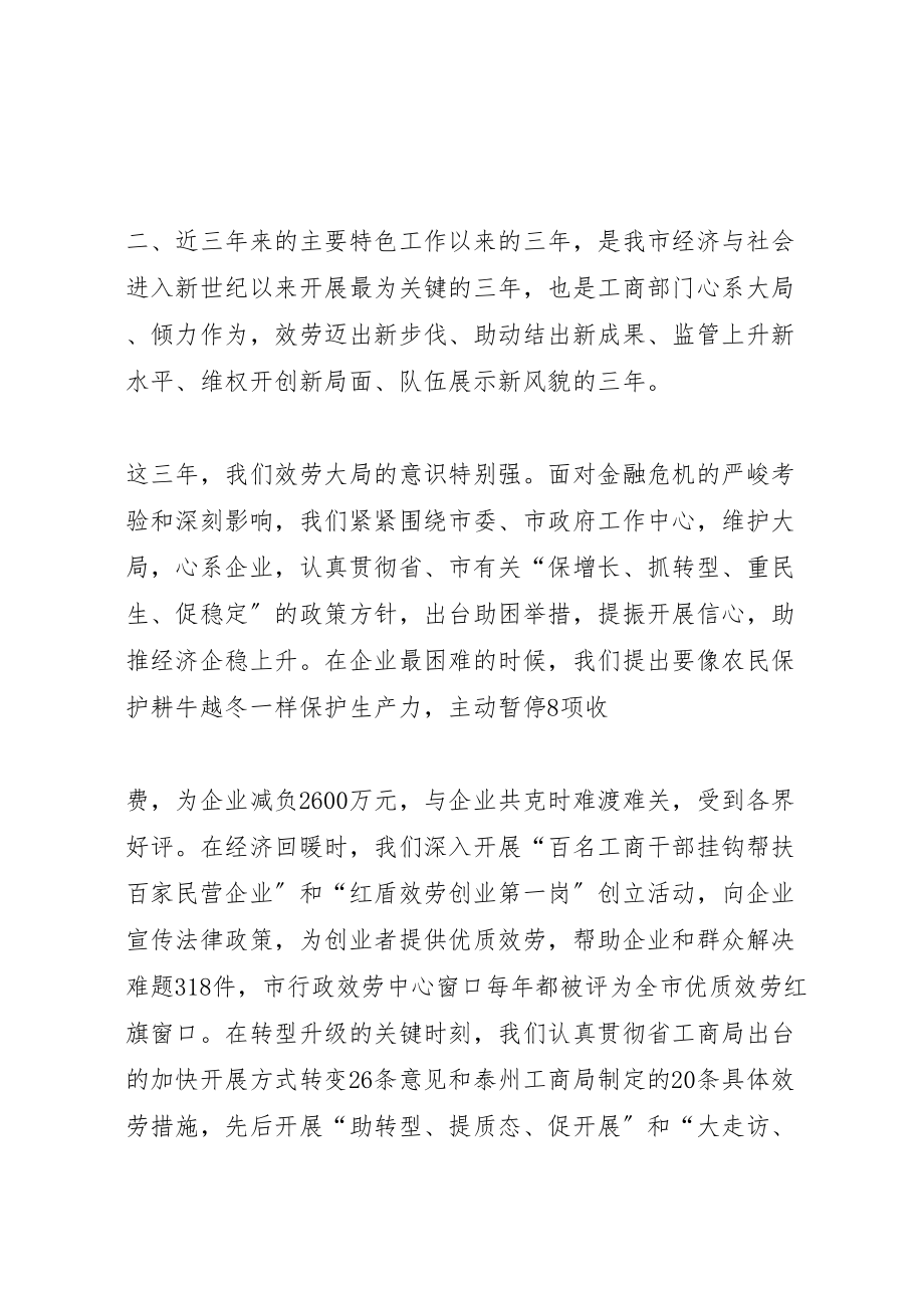 2023年政风行风民主评议会工商局述职述廉报告.doc_第2页