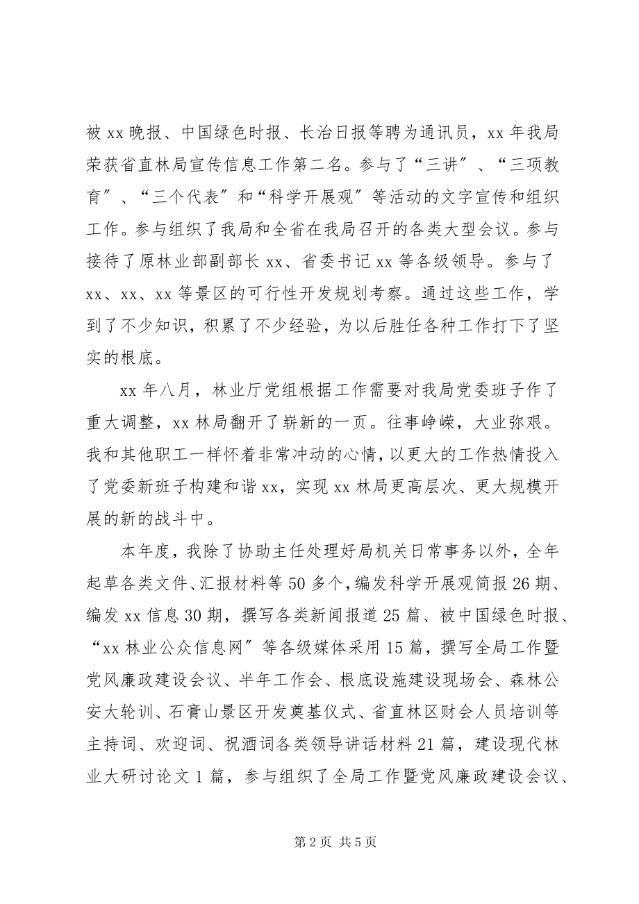 2023年林业局办公室副主任述职报告.docx_第2页