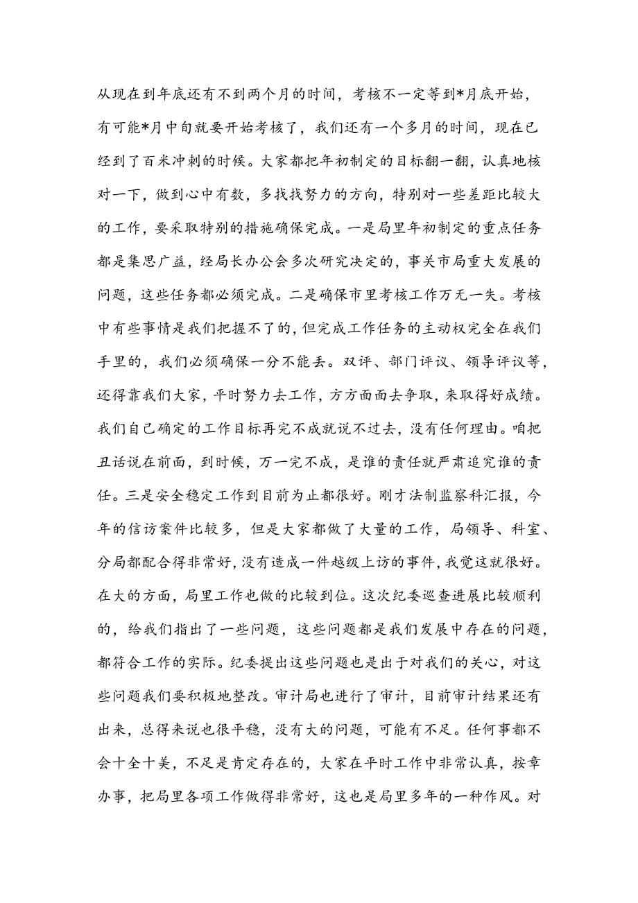 在2022年度工作分析调度会上的讲话文稿.docx_第2页