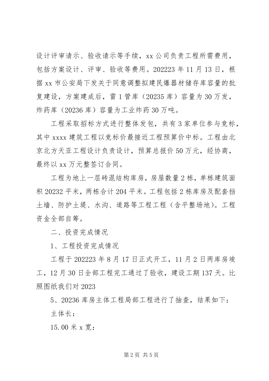 2023年库房决算审计报告.docx_第2页